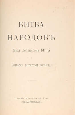 Лот из 22 выпусков серии «Русская быль»: